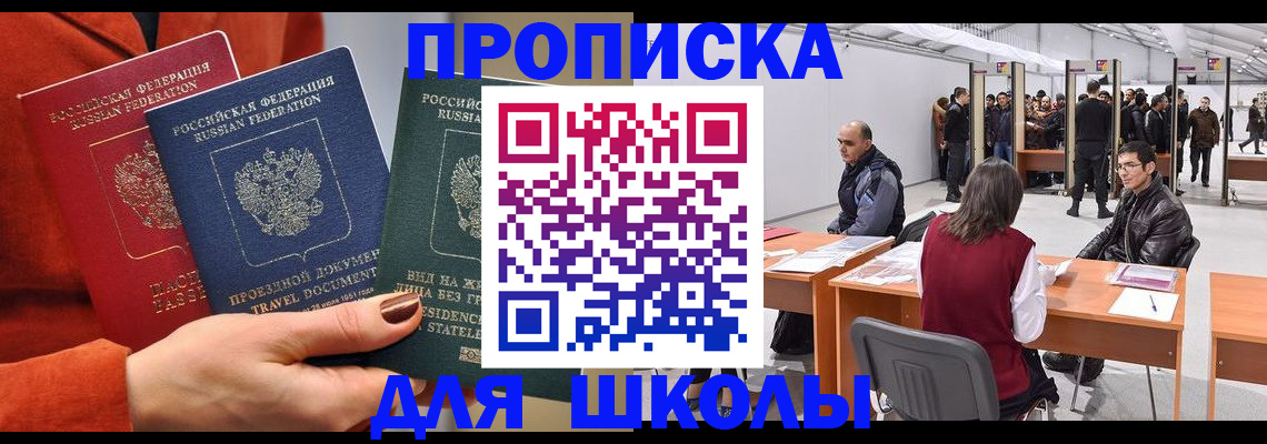 прописка в квартире в Петропавловске-Камчатском