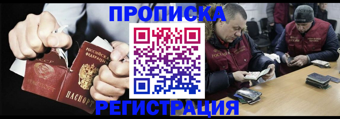 прописка для работы в Петропавловске-Камчатском