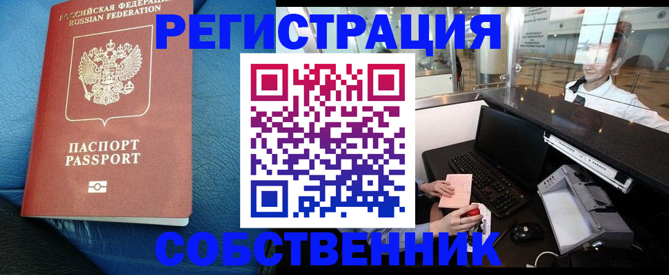 временная регистрация купить в Петропавловске-Камчатском