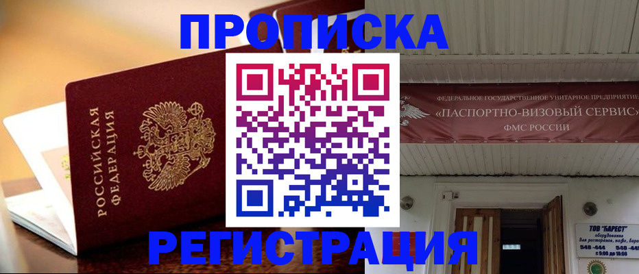 временная регистрация адрес в Петропавловске-Камчатском