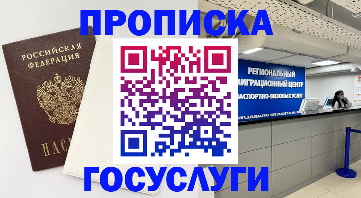 временная регистрация в Петропавловске-Камчатском