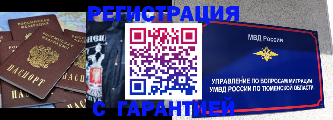 прописка штамп в Петропавловске-Камчатском