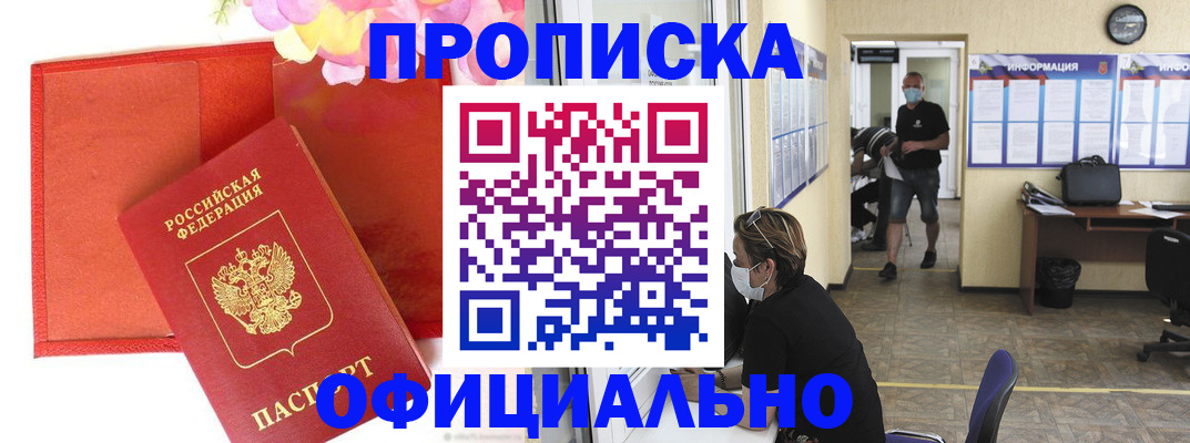 прописка для военкомата в Петропавловске-Камчатском